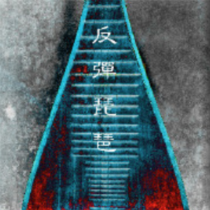 男生插女人下面的视频
